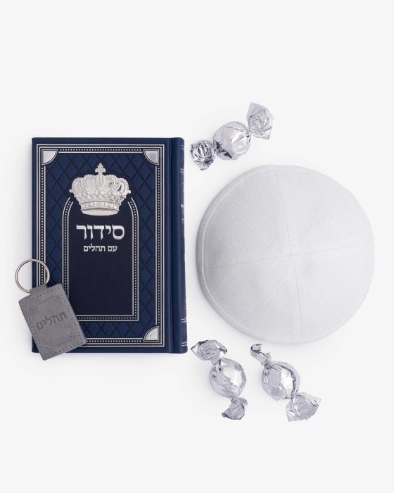 מארז מלכות לגבר - הקדשה ומשלוח חינם | סידורניים