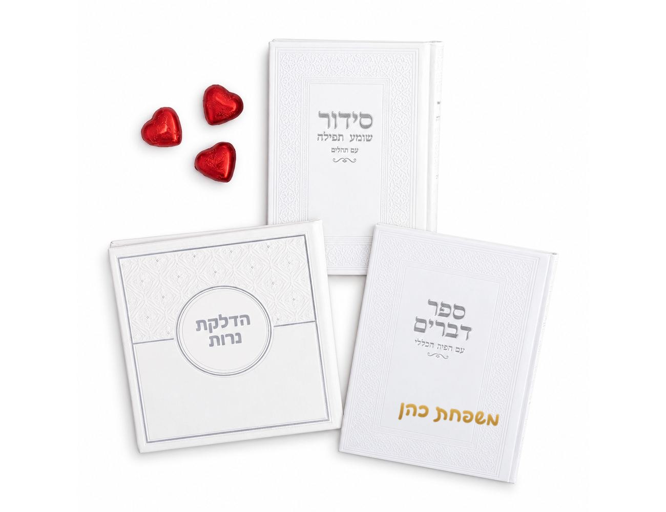 מארז סידור, ספר דברים וסדר הדלקת נרות שבת - קדושה