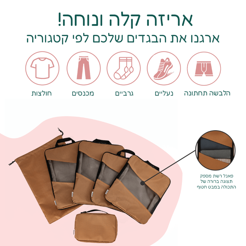 סט 6 ארגוניות דחיסה צבעוניות למזוודה - מסודרות לפי קטגוריות בגדים