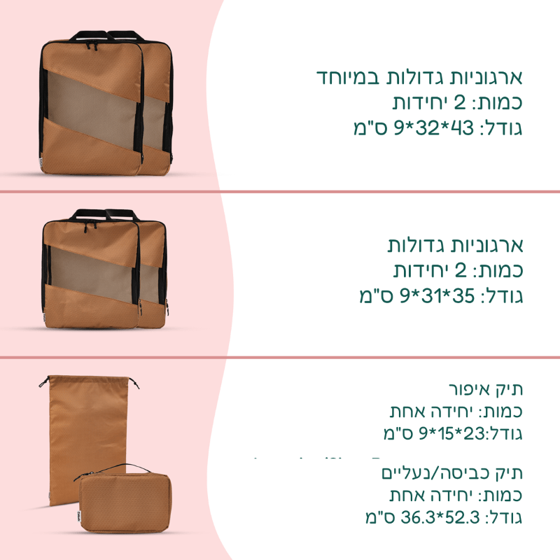 סט 6 ארגוניות דחיסה צבעוניות למזוודה - מסודרות לפי קטגוריות בגדים