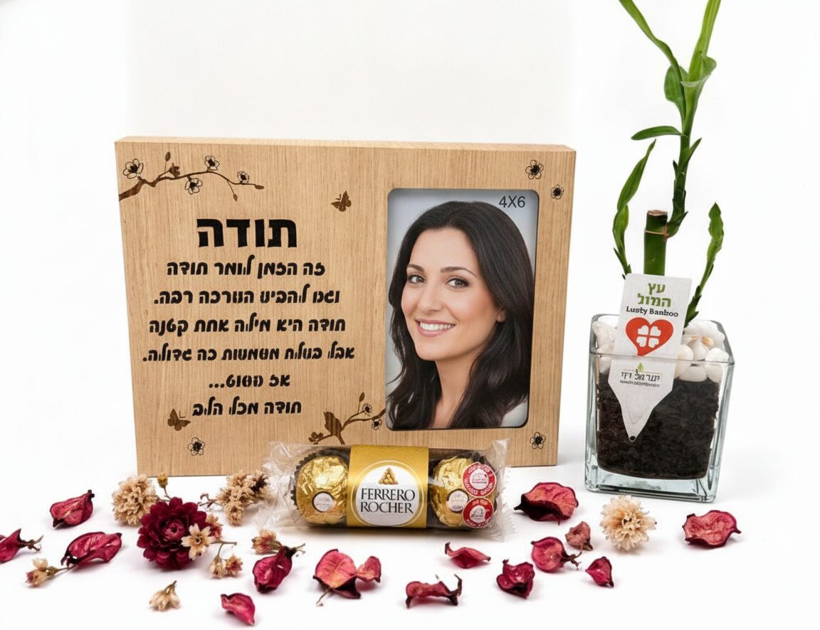 מארז תודה ועץ מזל - מתנה לגננת לראש השנה