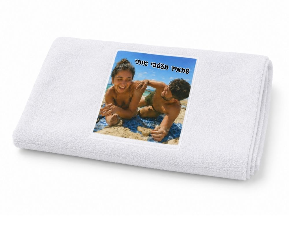 מגבת ותמונה - Image 6