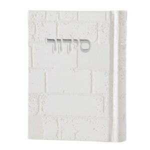 סידור השלם דמוי עור דגם הכותל