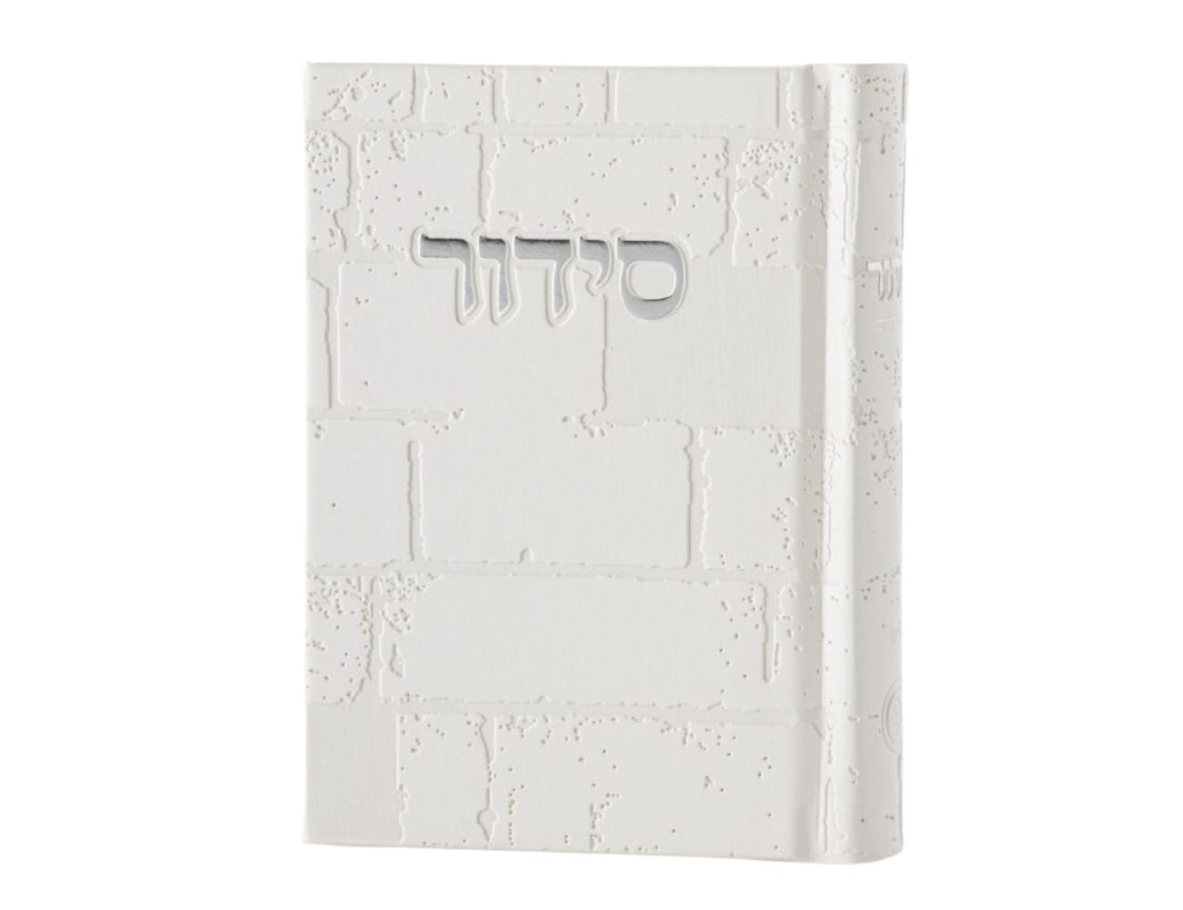 סידור השלם דמוי עור דגם הכותל