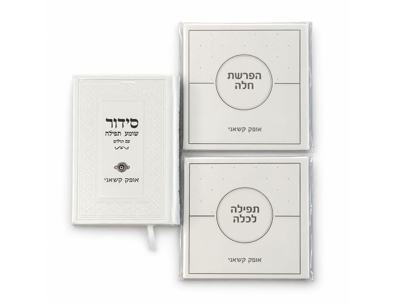 סט כלה - דגם ברכה - קדושה